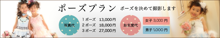 七五三ポーズプラン|福岡市東区 はこざき写真館|フォトスタジオ