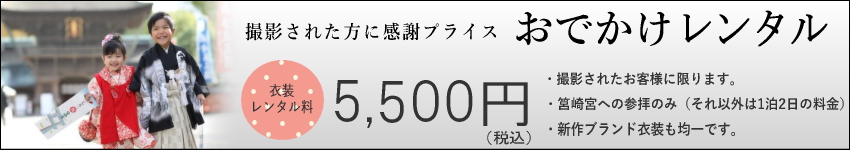 七五三おでかけセット|福岡市東区 はこざき写真館|フォトスタジオ